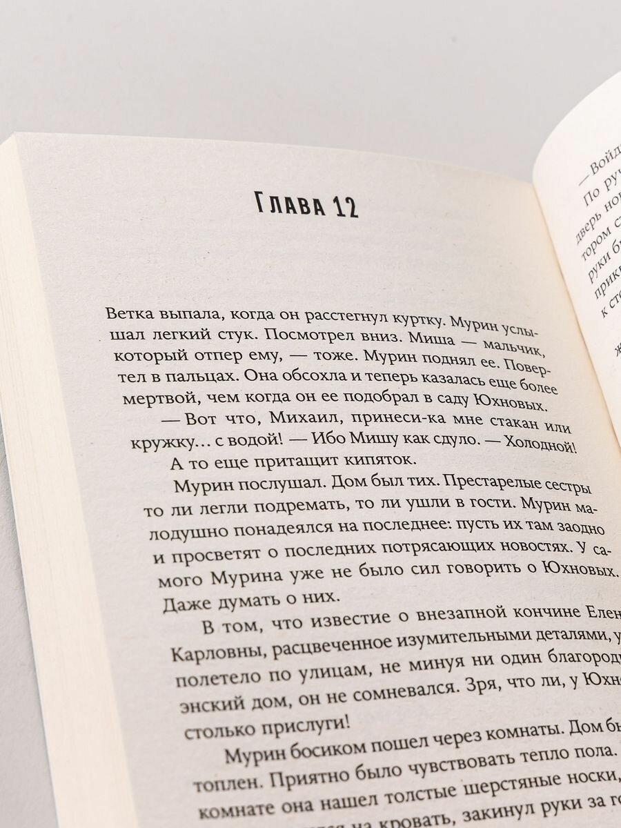 Таинственная невеста: роман (Яковлева Юлия Юрьевна) - фото №16