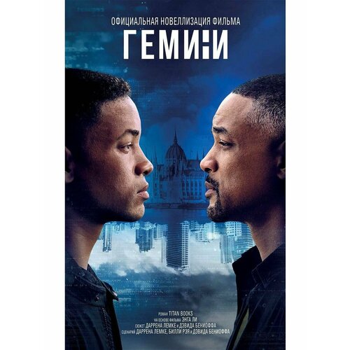 Гемини