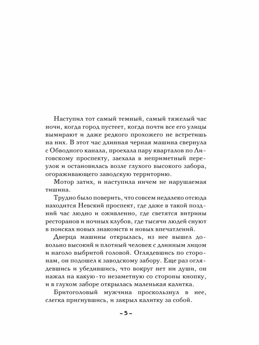 Клеймо сатаны (Александрова Наталья Николаевна) - фото №7