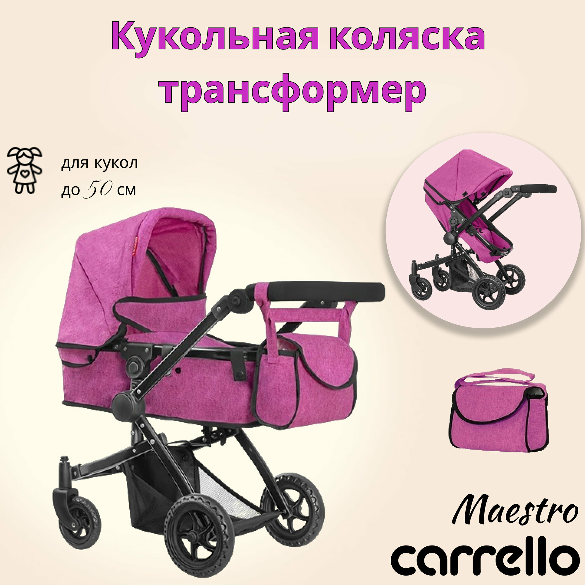 Коляски для кукол Carrello Maestro 2 в 1, розовая