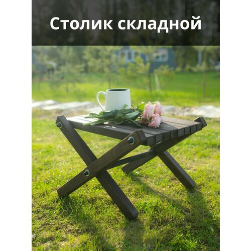 Столик складной деревянный туристический