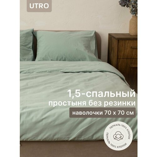 Комплект постельного белья UTRO из перкали, Аквамарин, Полутораспальный, без резинки, 70 х 70 аквамарин, размер 1.5, спальный
