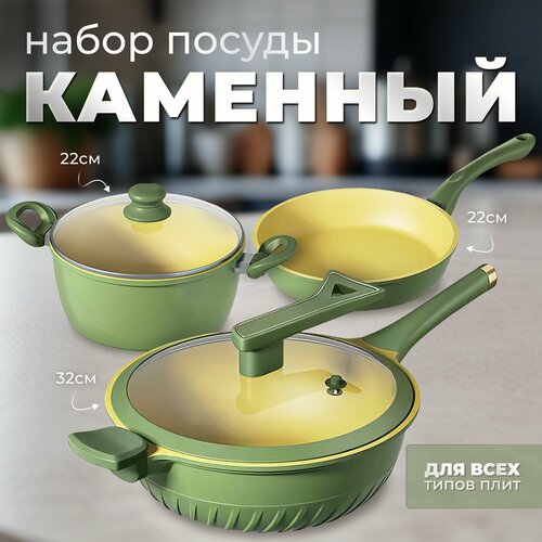 Набор 3 предметов из медицинского камня ALWOtech вок, сковорода, кастрюля, зеленый цвет
