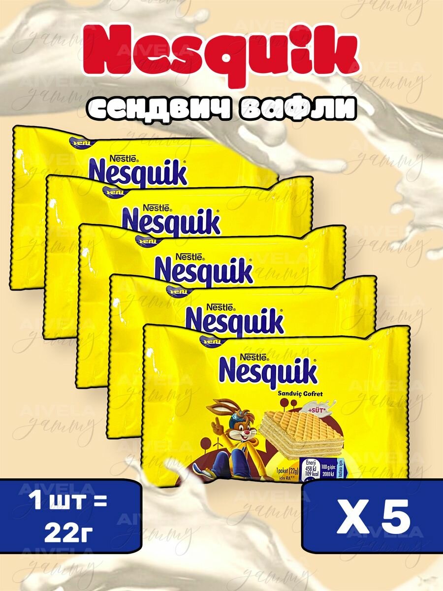 Вафли с начинкой Несквик батончики Nesquik ваниль набор