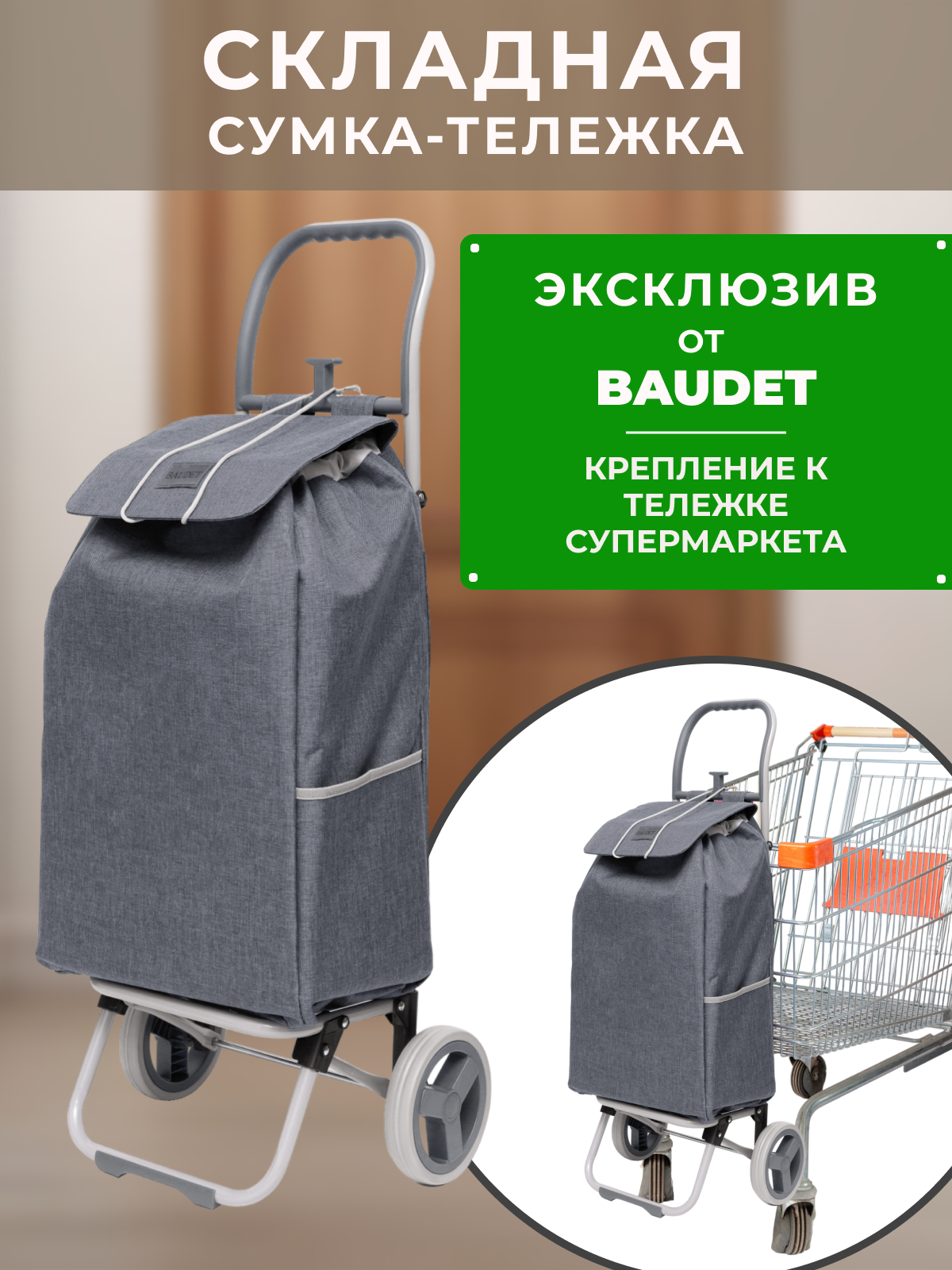 Сумка хозяйственная на колесах складная, Baudet, STB 0521009 (темно-серый) 30 л