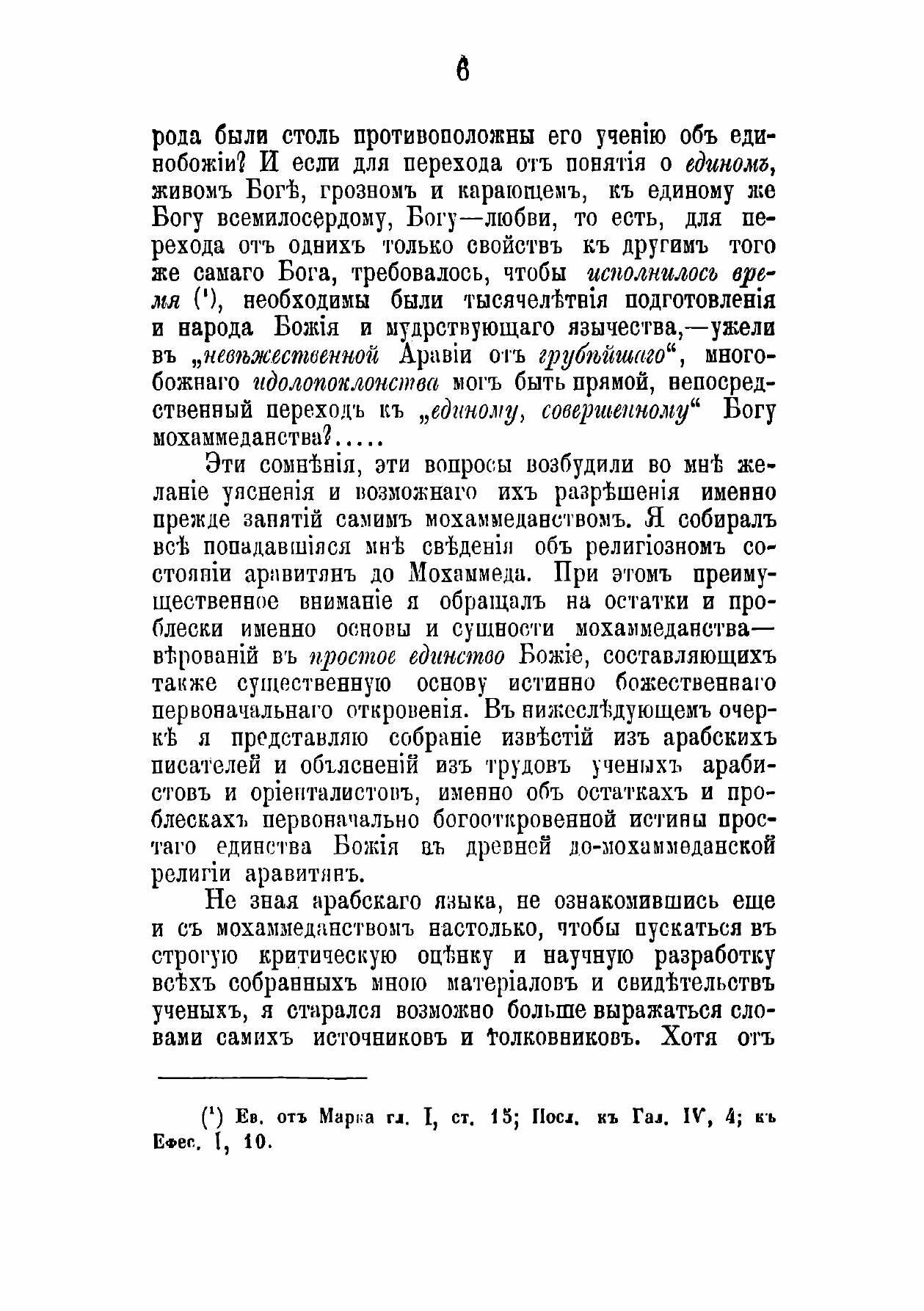Книга Материалы для изучения и обличения мохаммеданства. Вып. 1-3 - фото №4