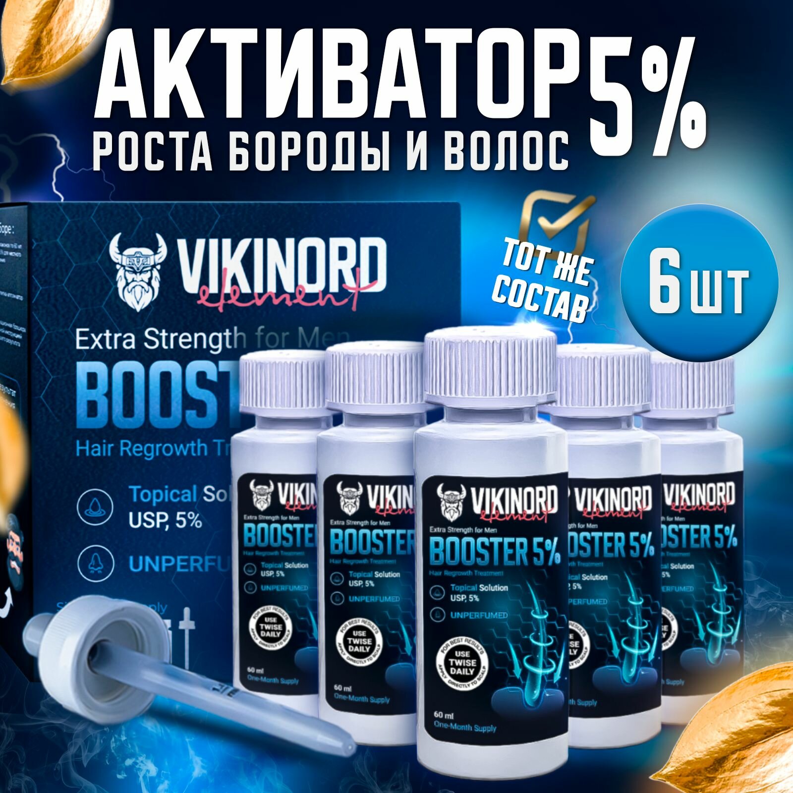 Лосьон Vikinord 5% (6 шт) для роста волос и бороды