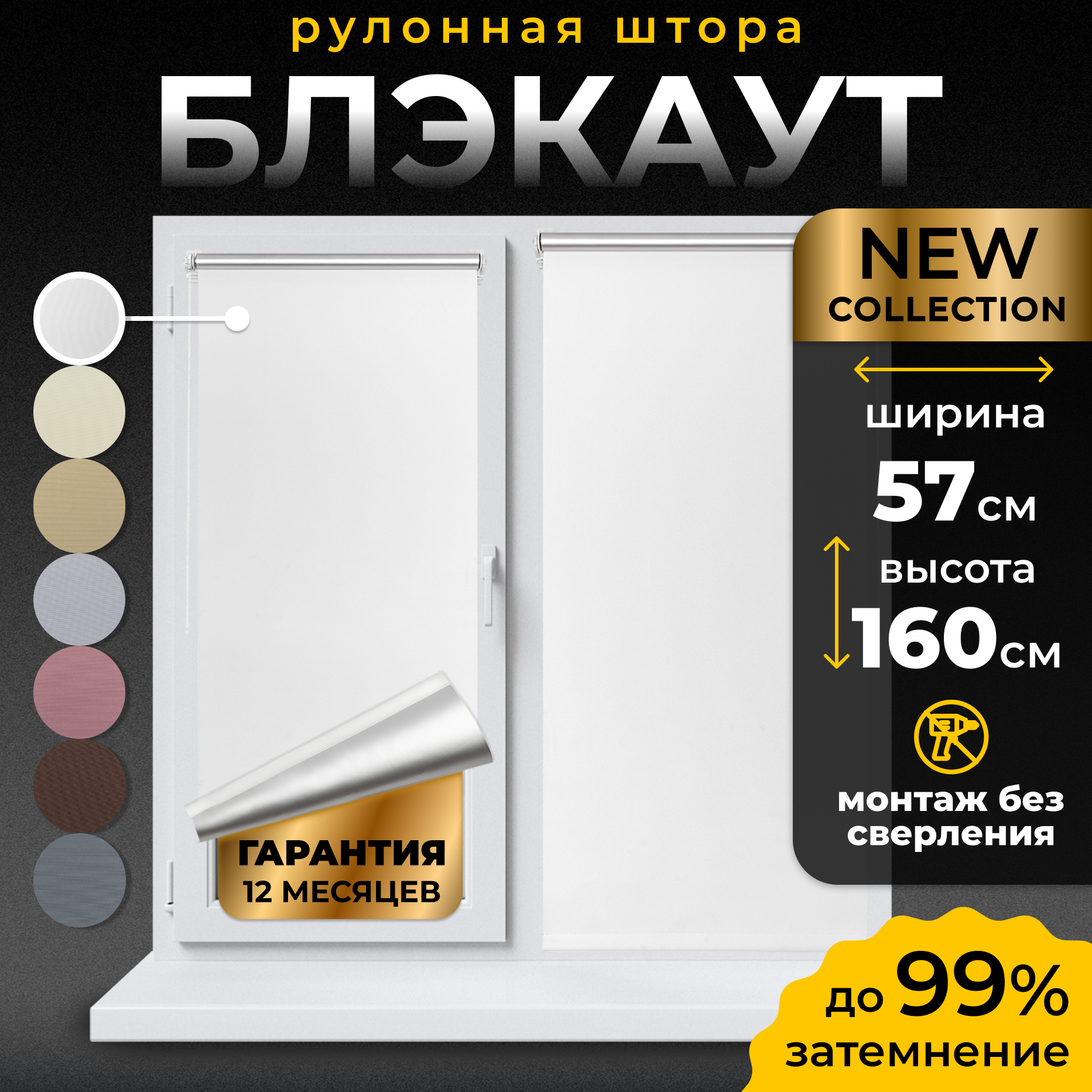 Рулонные шторы Blackout LM DECOR "Симпл" 01 белый 57х160 см