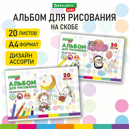 Альбом для рисования А4 20 л, скоба, обложка картон, BRAUBERG KIDS, 203х288 мм, 