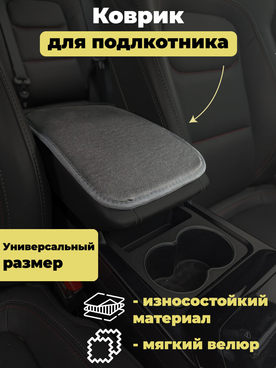 Накладка на подлокотник автомобиля, чехол, авто аксессуар черная