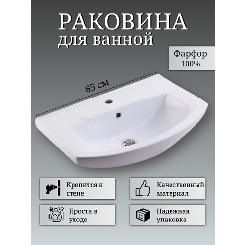 Накладная раковина на тумбу 65см в ванную комнату белая 6050₽
