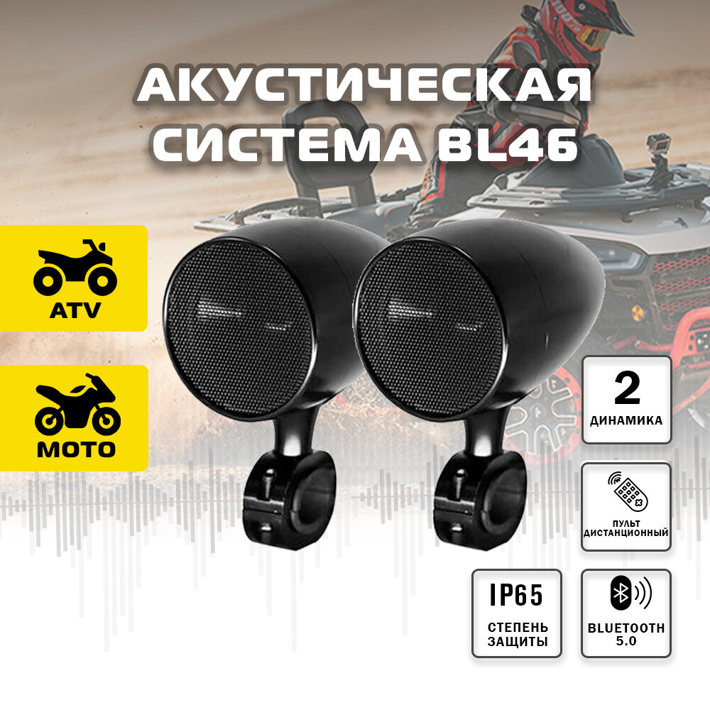 Акустическая система BL46