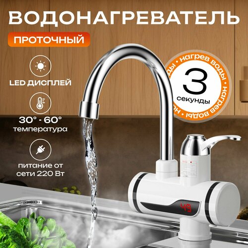 Водонагреватель проточный электрический мощностью 3 кВт нагрев до 60 градусов 400000₽