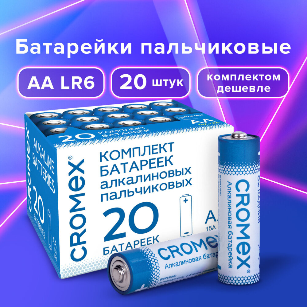 Батарейки алкалиновые "пальчиковые" комплект 20 шт, CROMEX Alkaline, АА (LR6,15А), в коробке, 455593 упаковка 2 шт.