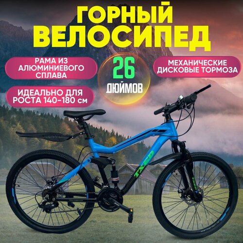 Велосипед Колёса 26 скорость 21 Алюминиевая рама 19 механический дисковой тормоз Взрослый Подростковый голубой 69700₽
