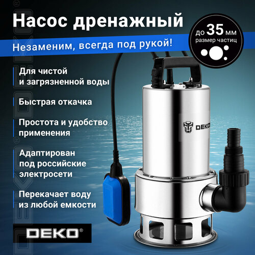 Насос дренажный DEKO DWP-1000P (грязевая, поплавок, 220В, 1000Вт, нержавеющая сталь) дренажный насос deko dwp 600p