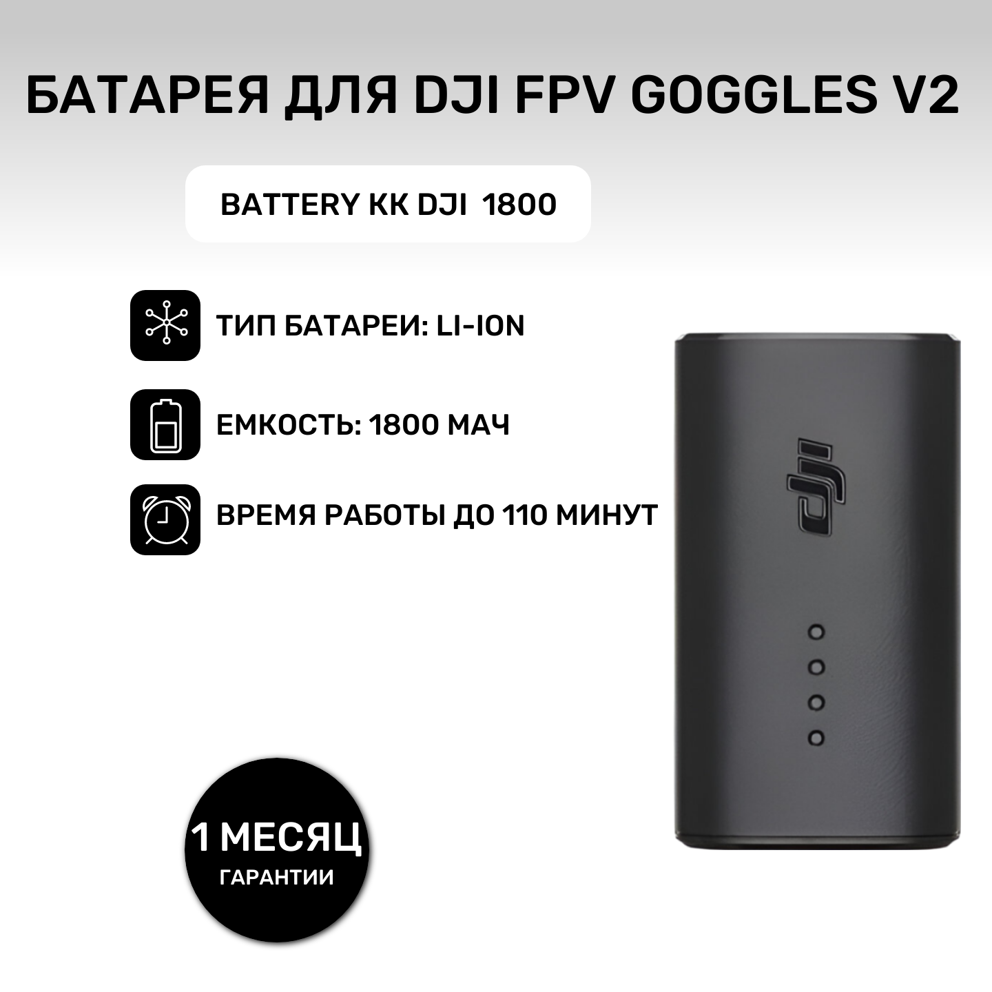 Аккумулятор для очков DJI FPV Goggles Battery V2