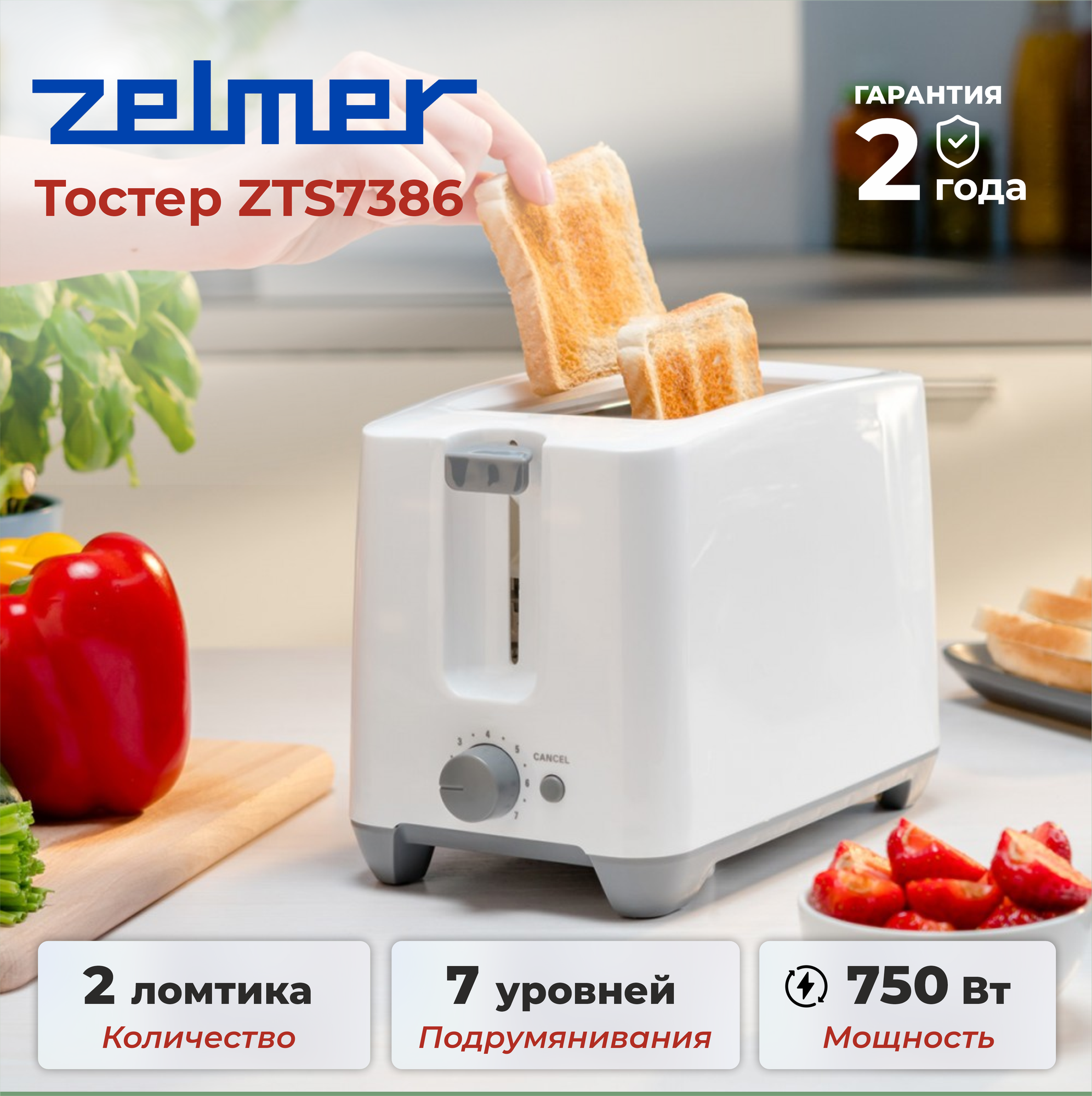 Тостер ZELMER ZTS7386, белый