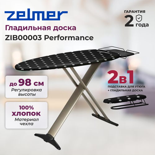 Доска гладильная ZELMER ZIB003 черная 21115₽