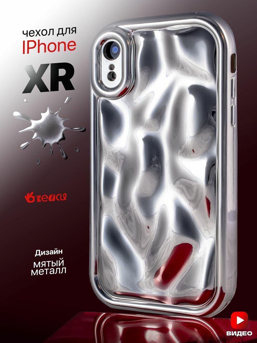 Чехол на iPhone XR с защитой камеры