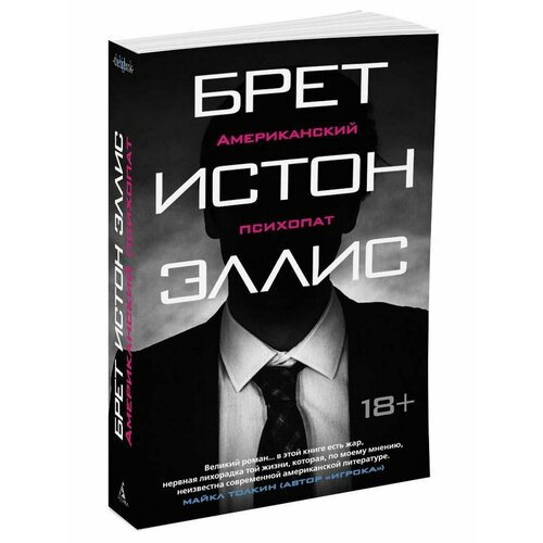 Американский психопат
