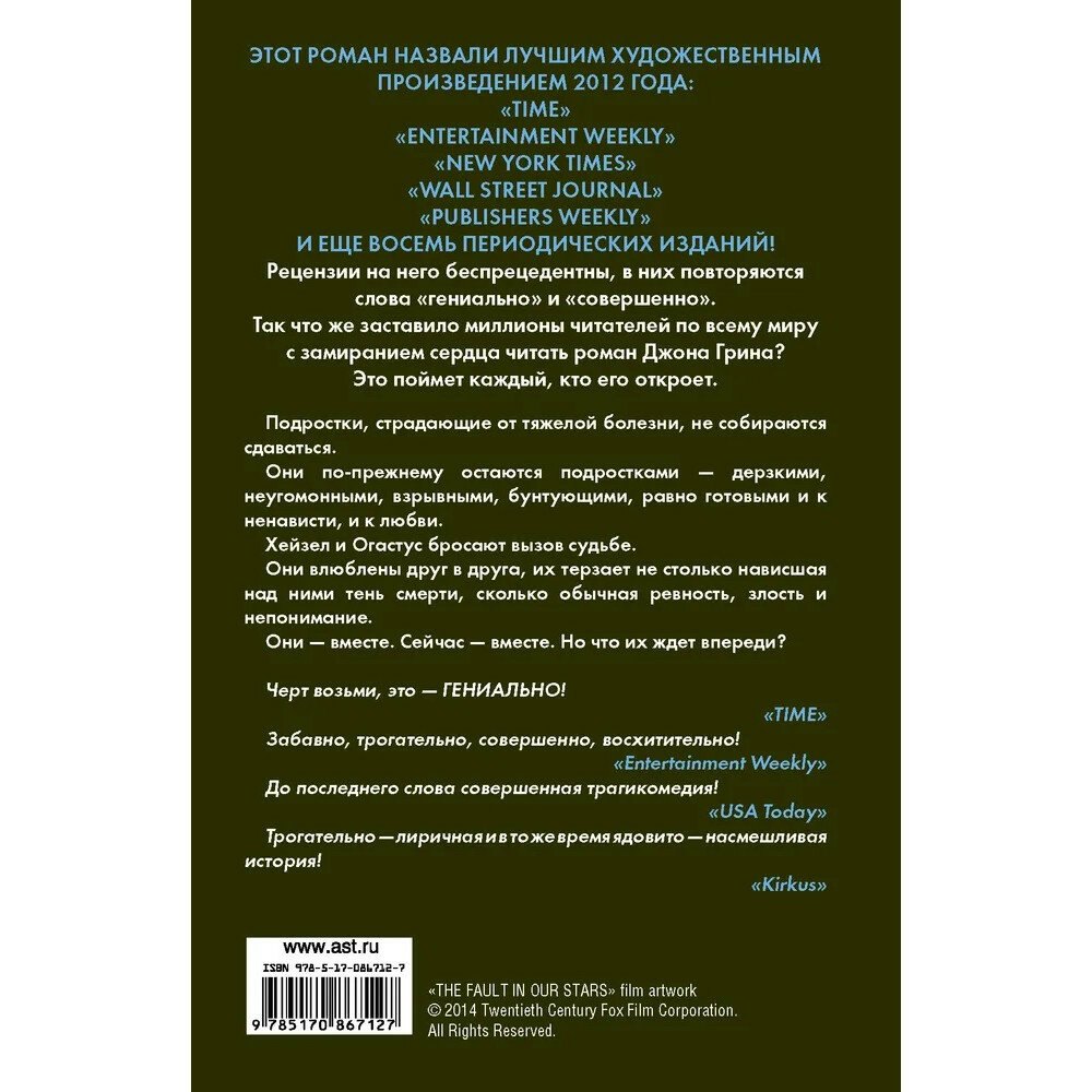 Виноваты звезды (Грин Джон) - фото №13