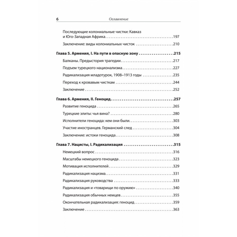 Темная сторона демократии (Манн Майкл , Сливняк Дмитрий (переводчик), Сливняк Маргарита (переводчик), Туз Владимир (переводчик)) - фото №9