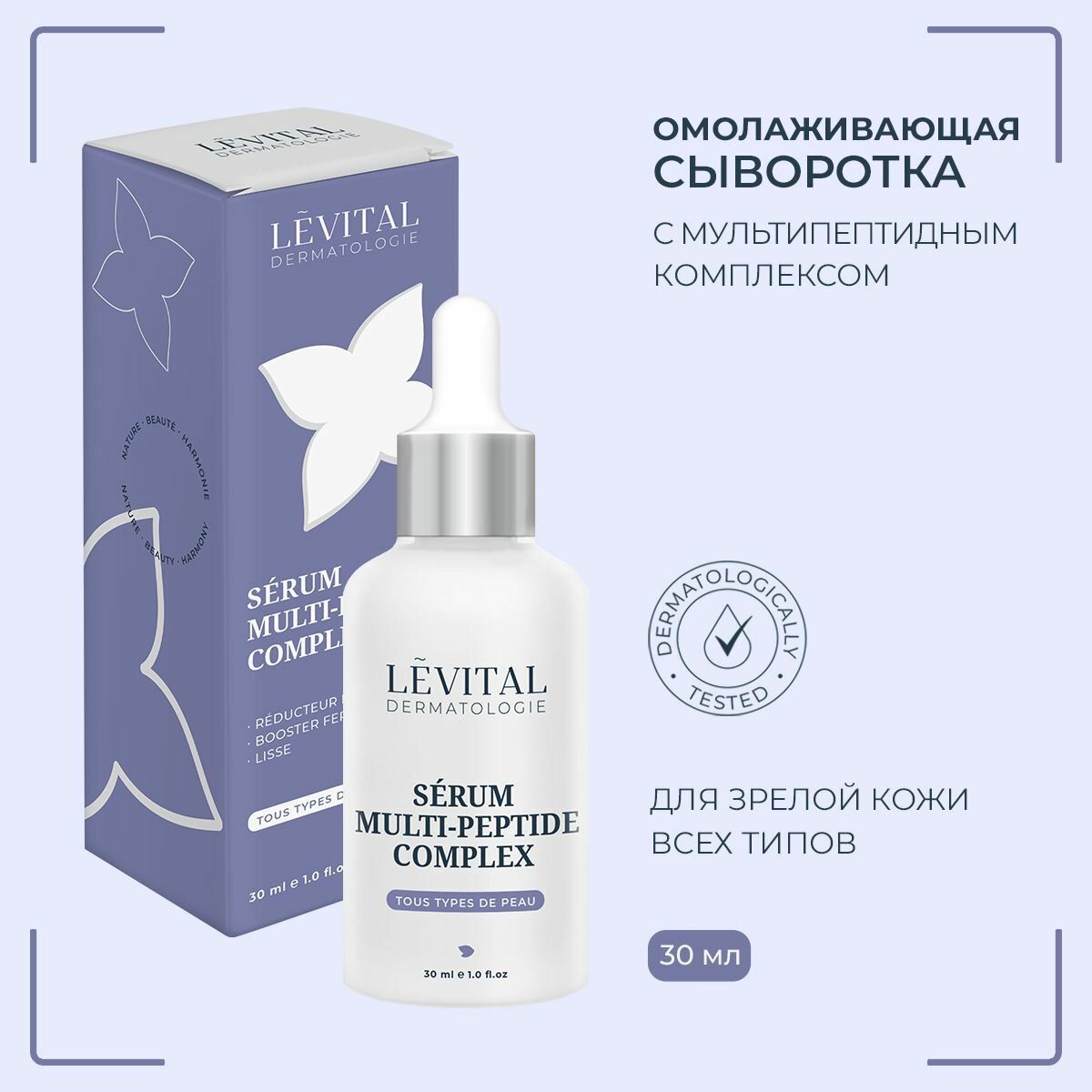 LEVITAL Сыворотка для лица антивозрастной уход 30 мл