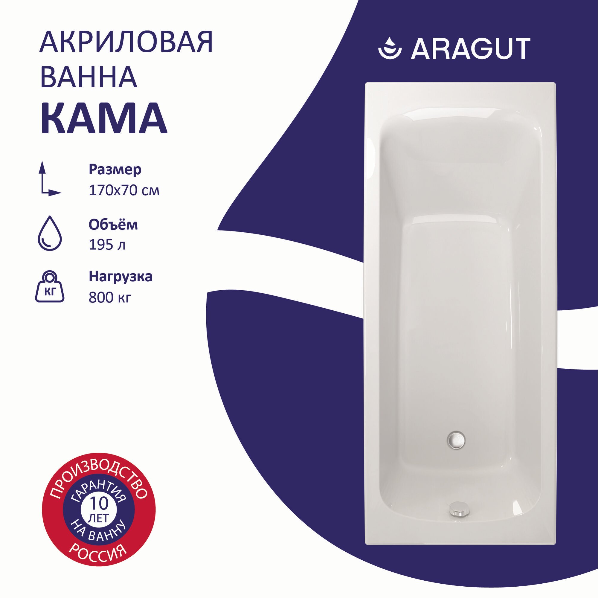 Акриловая ванна ARAGUT Кама 170х70