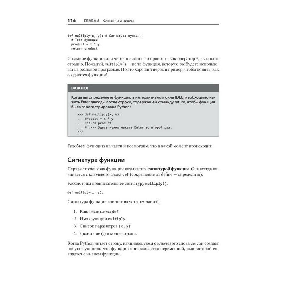Знакомство с Python (Бейдер Д., Эймос Д., Яблонски Дж. и др.) - фото №10