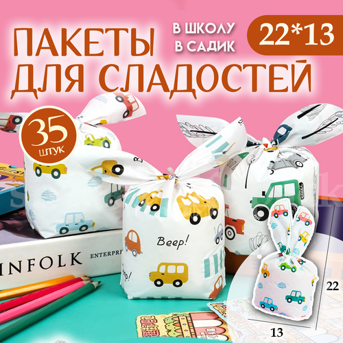 Пакеты подарочные детские с ушками для сладостей "Машинки" Marsel Home, 13х22, 35 шт зеленый, красный, желтый, комбинированный