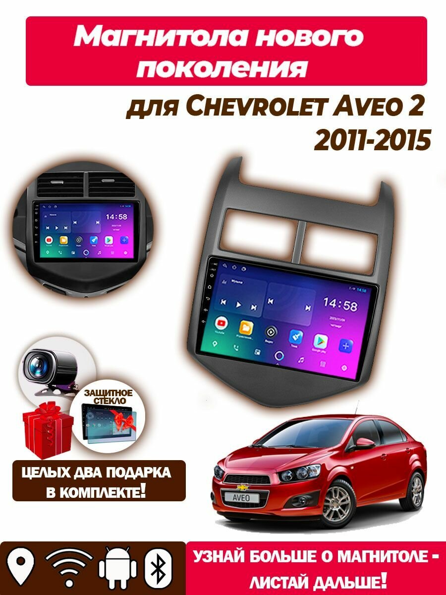 Магнитола TS7 Chevrolet Aveo 2 T300 2011-2015 1+32Gb