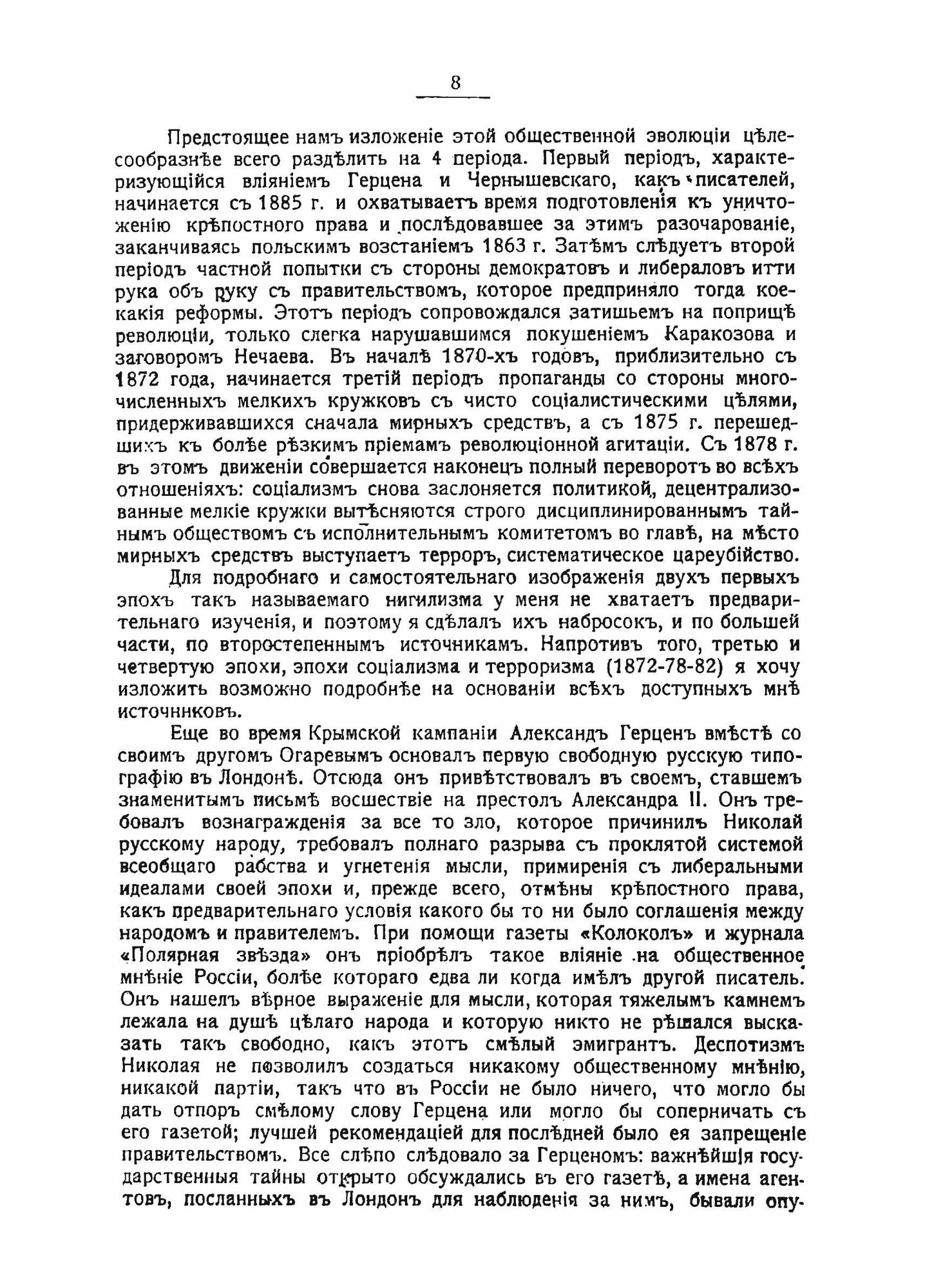 Книга История Революционного Движения В России - фото №8