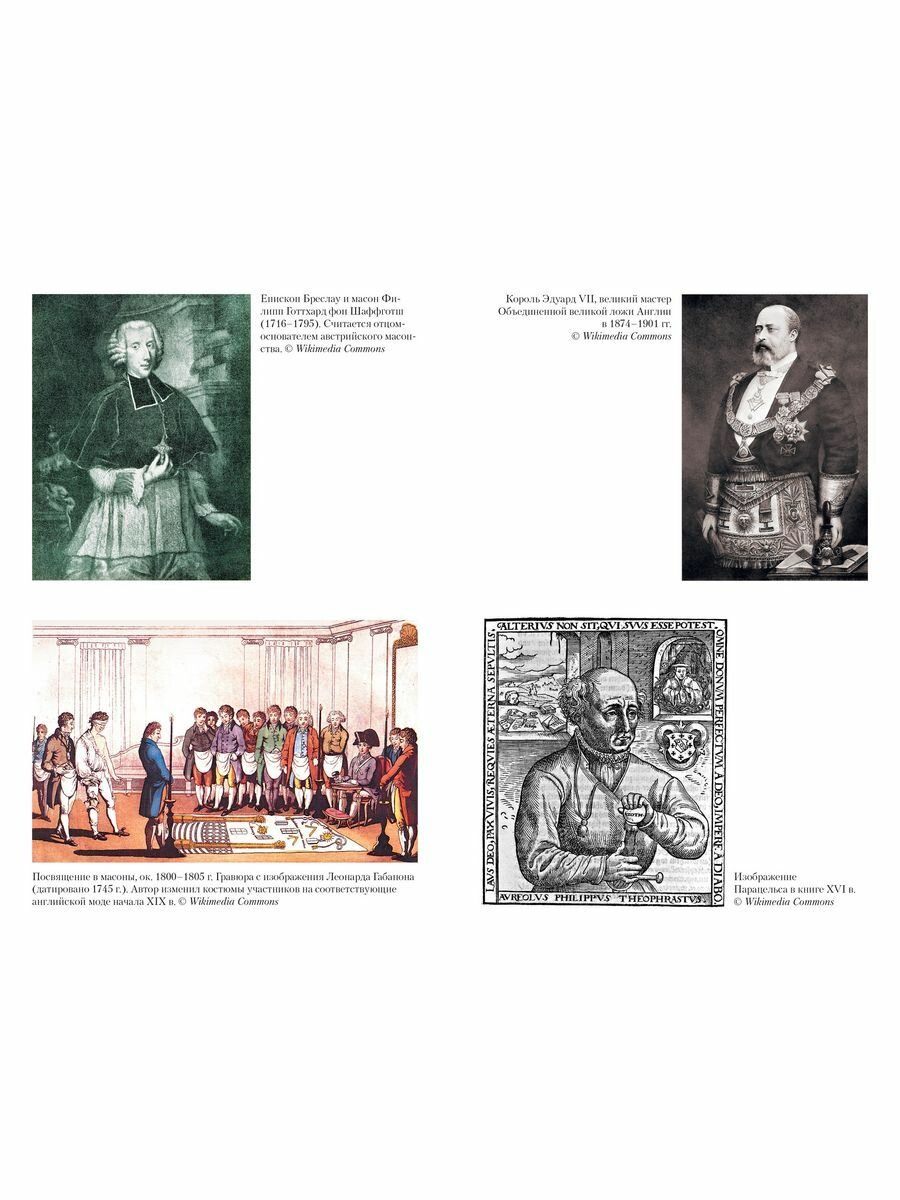 Масоны, розенкрейцеры, каббалисты: Реалистическая картина тайных союзов и их историческое влияние на общество - фото №9