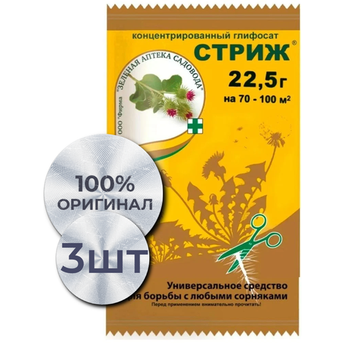 Стриж средство от сорняков 22,5 гр -3 шт средство от сорняков стриж 22 5 гр 2 подарка