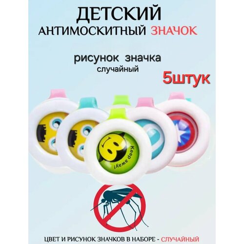 Клипса для защиты детей от комаров, 5 штук, защита от укусов комаров, насекомых, для детей