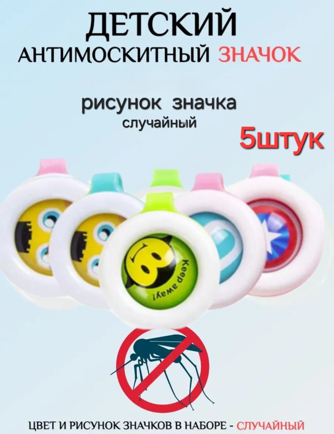 фото Клипса для защиты детей от комаров, 5 штук, защита от укусов комаров, насекомых, для детей