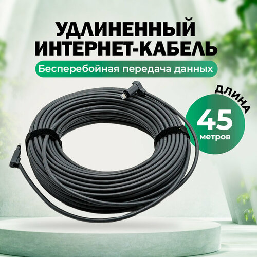 Starlink старлинк - длинный шнур интернет кабель 45м