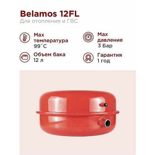 Гидроаккумулятор 12 литров для ГВС / расширительный бак (экспанзомат) плоский 3/4 Belamos (Беламос) красный