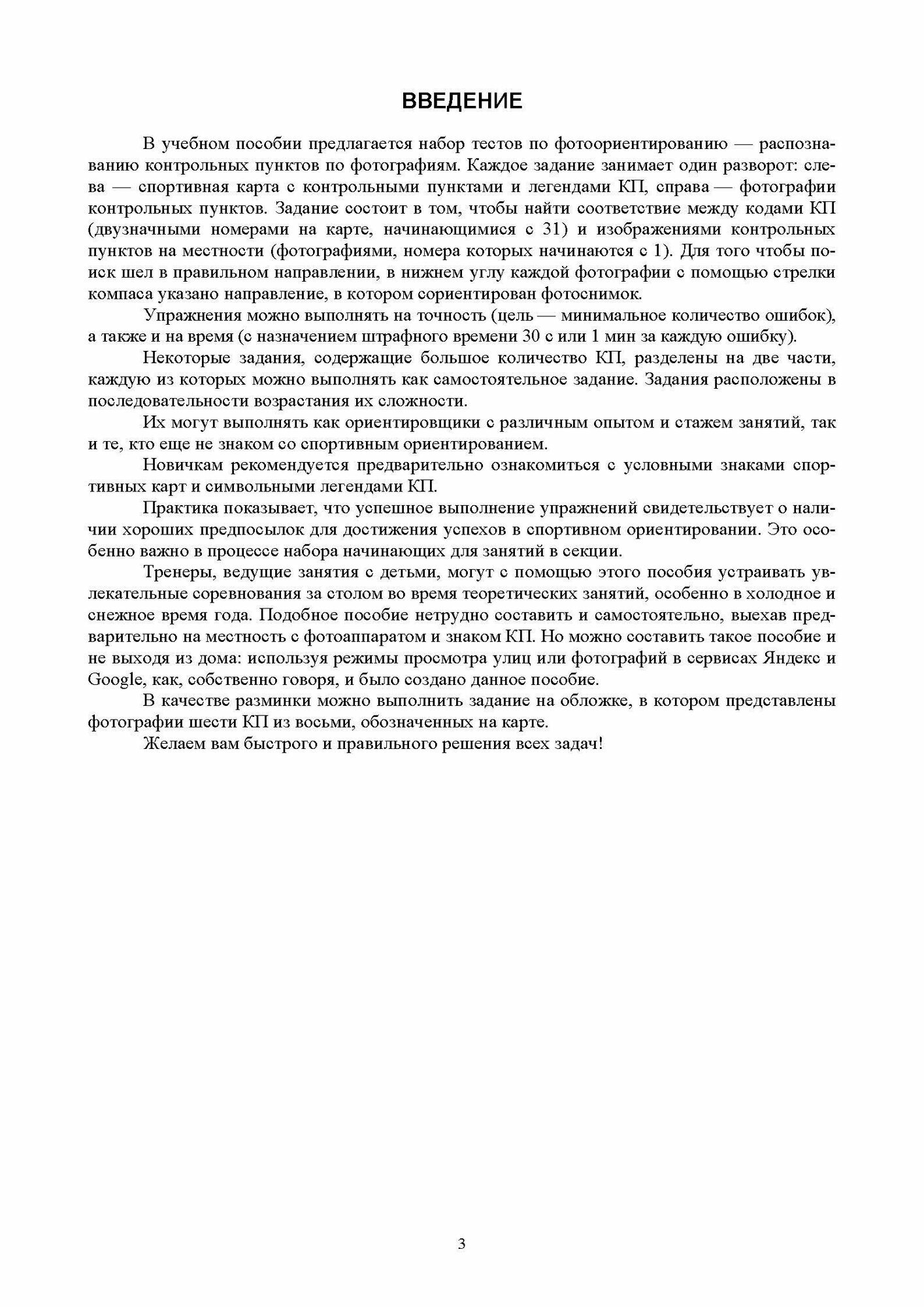 Спортивное ориентирование. Практикум по топографии и ориентированию на местности - фото №6