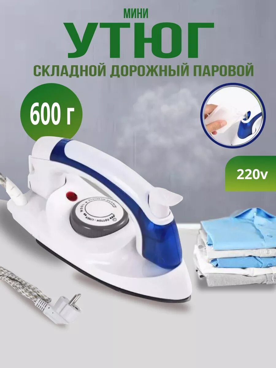 фото Складной дорожный паровой мини утюг