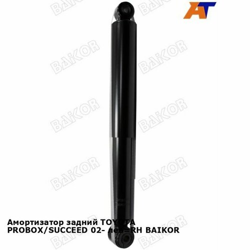 Амортизатор задний TOYOTA PROBOXSUCCEED 02- лев RH BAIKOR тойота Probox 2310₽