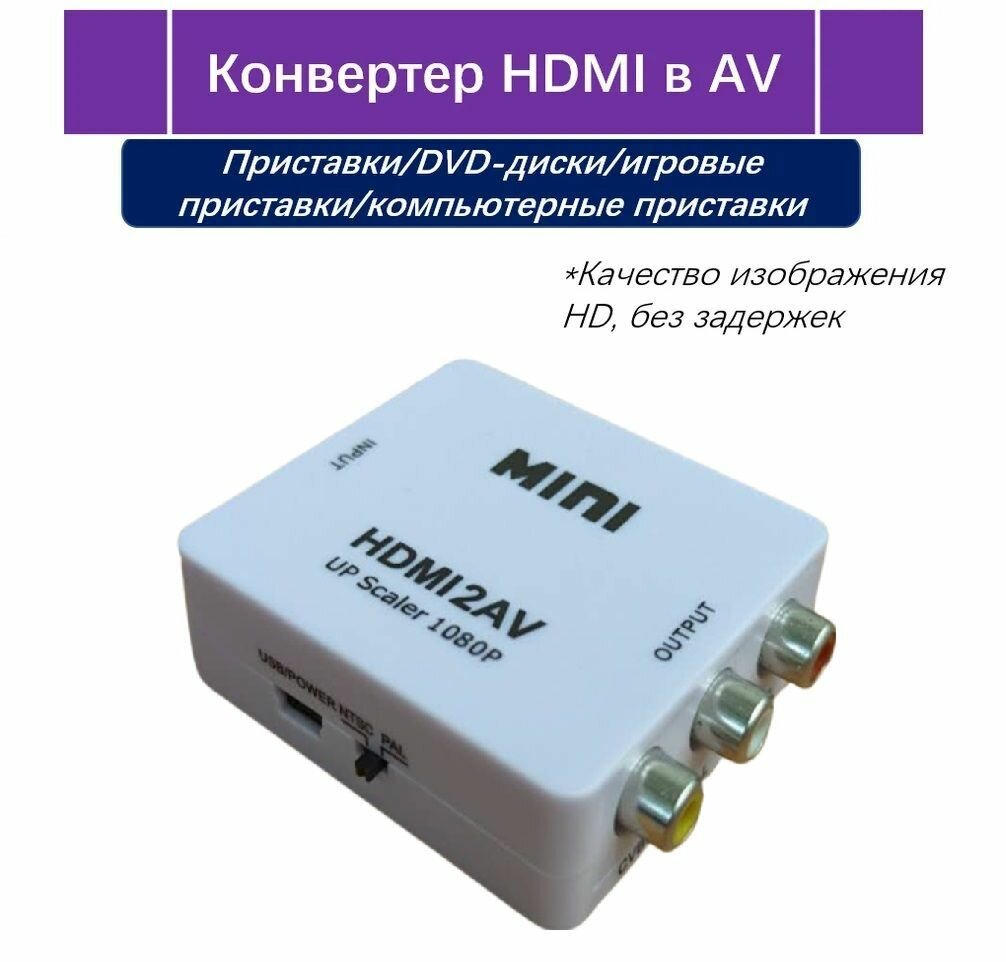 Кабель-переходник (адаптер) HDMI/AV