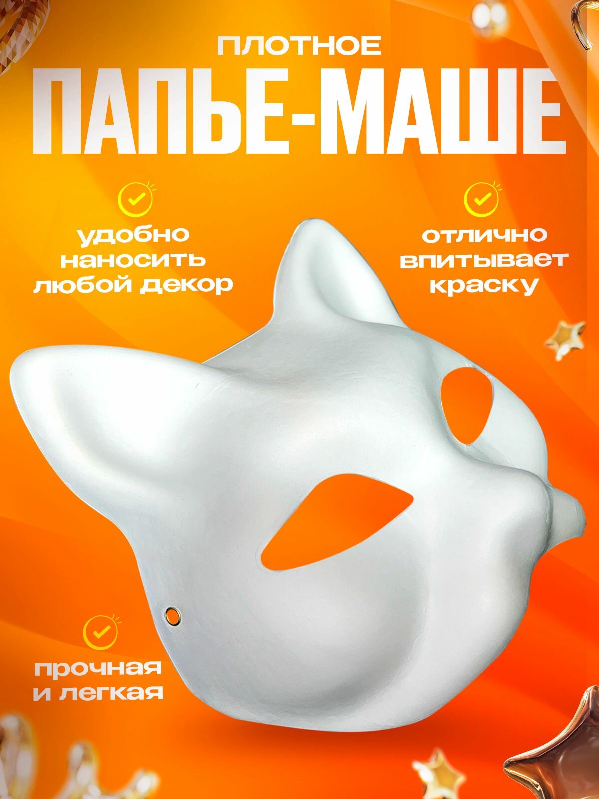 Маска для квадробики "Кошка", с красками и резинками, оранжевая — фото 1