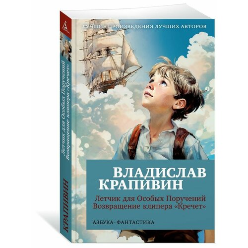 Летчик для Особых Поручений. Возвращение
