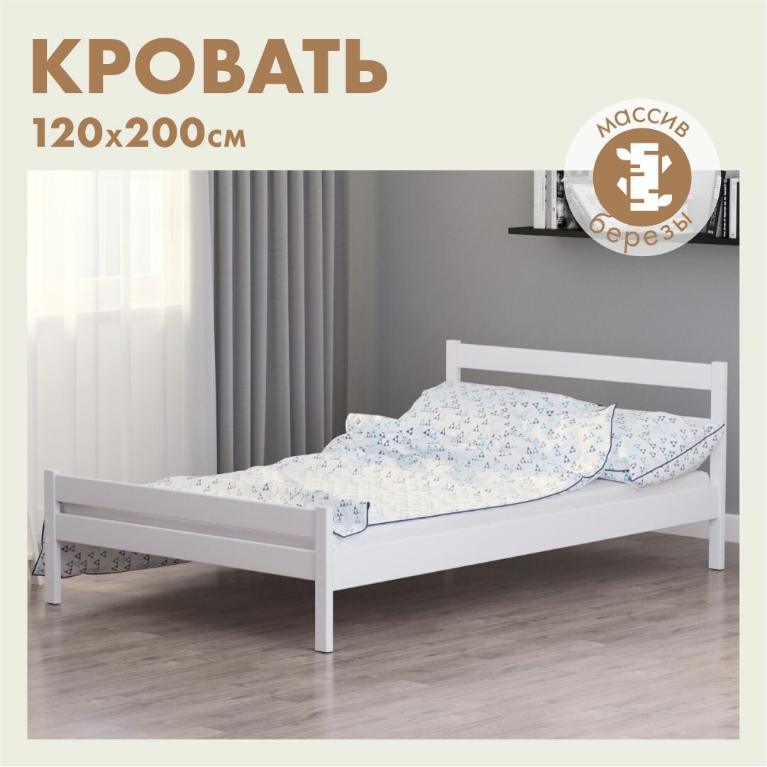 Кровать двуспальная деревянная из массива березы 120х200 см белая