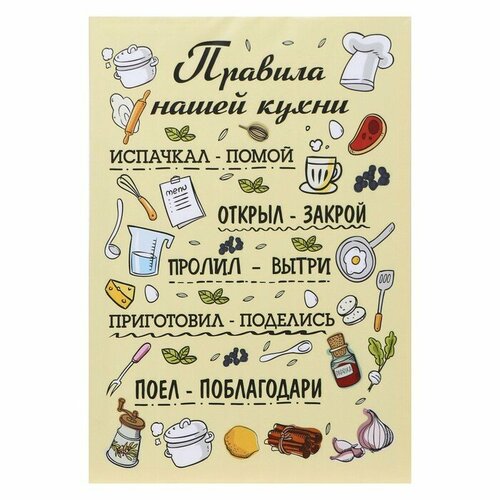 Картина Правила нашей кухни 3550 см 1293₽