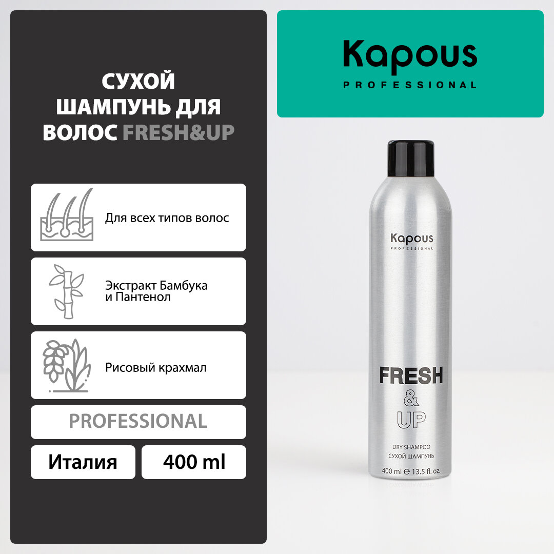 Сухой шампунь для волос Kapous «Fresh&Up», 400 мл