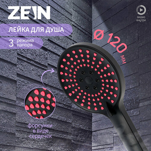 ZEIN Лейка для душа ZEIN Z3542, d=120 мм, 5 режимов, розовые форсунки сердечки, черная лейка для душа zein z3526 d 90 мм 5 режимов черная