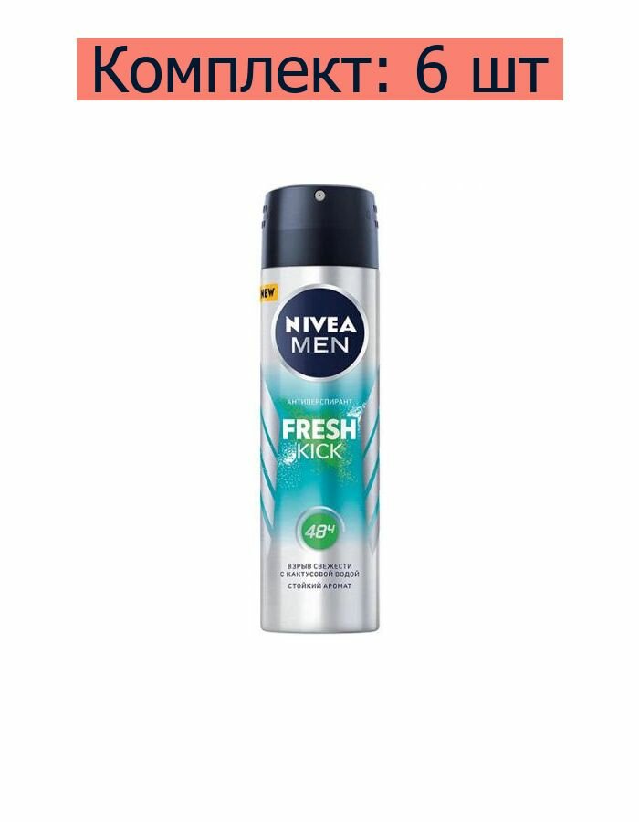 Антиперспирант-спрей Nivea Men Fresh Kick, 150 мл, 6 шт